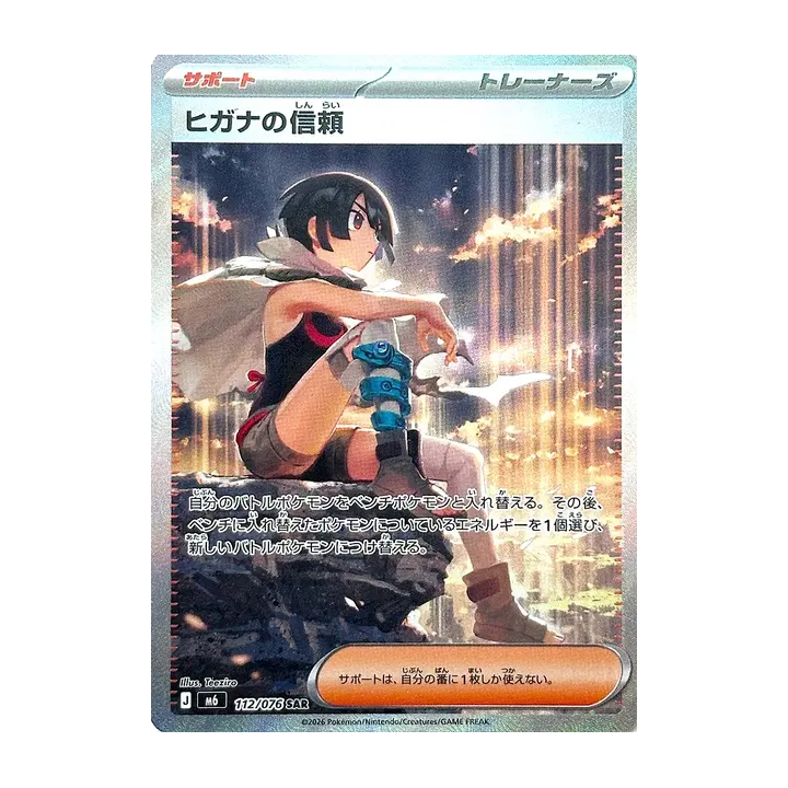 dresseuse full art m6