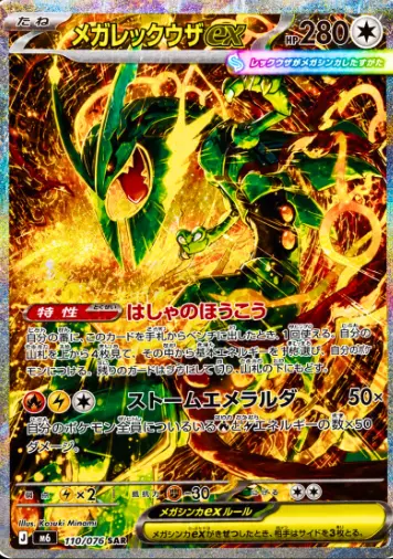 Cartes Pokémon Mégark Ux ex flashy : dragon émeraude enflammé, attaques lumineuses et texte descriptif en japonais. Cartes Pokémon Mégark Ux ex flashy : dragon émeraude enflammé, attaques lumineuses et texte descriptif en japonais.