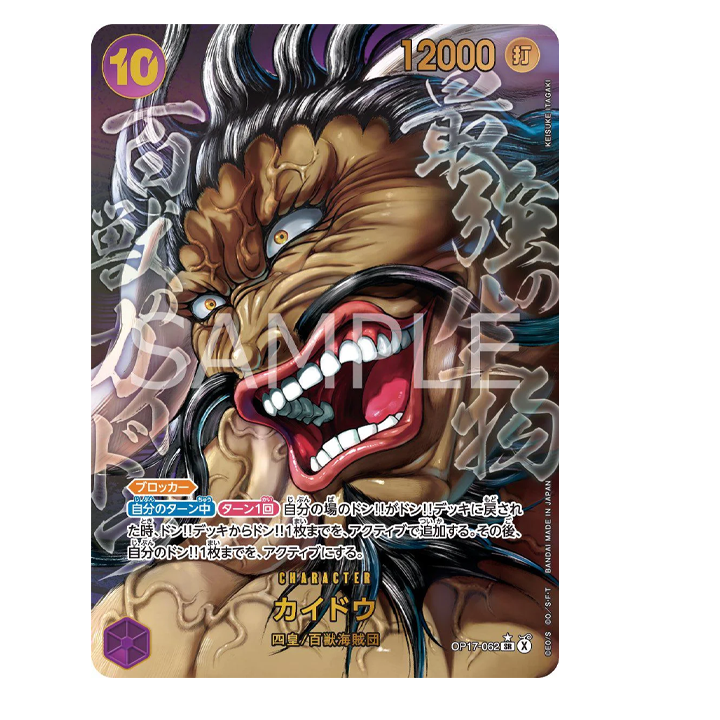 op17 carte kaido illustrateur de baki