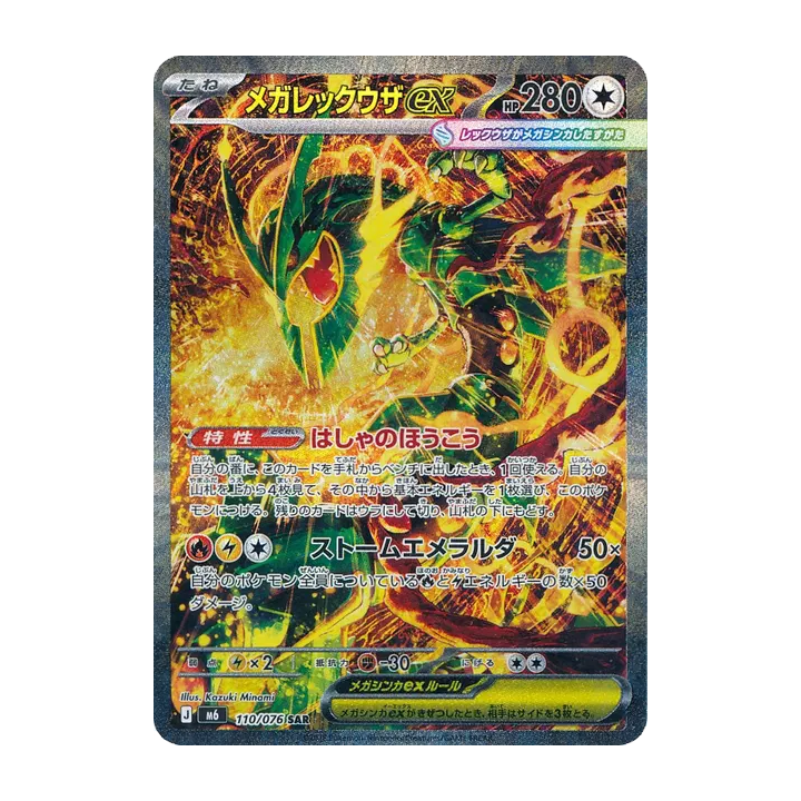 mega rayquaza sar m6
