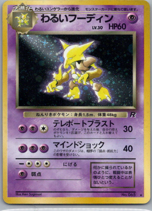 Alakazam obscur No. 065 Holographique Team Rocket