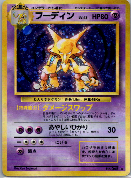 Alakazam No.065 Holographique Expansion Pack