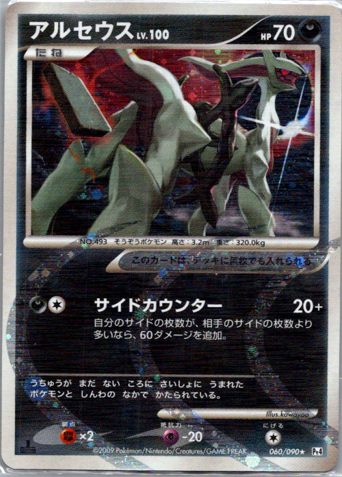 Arceus-DPt4-060