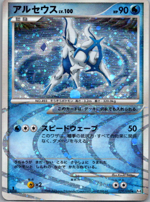 Arceus 029/090 Holographique DPt4