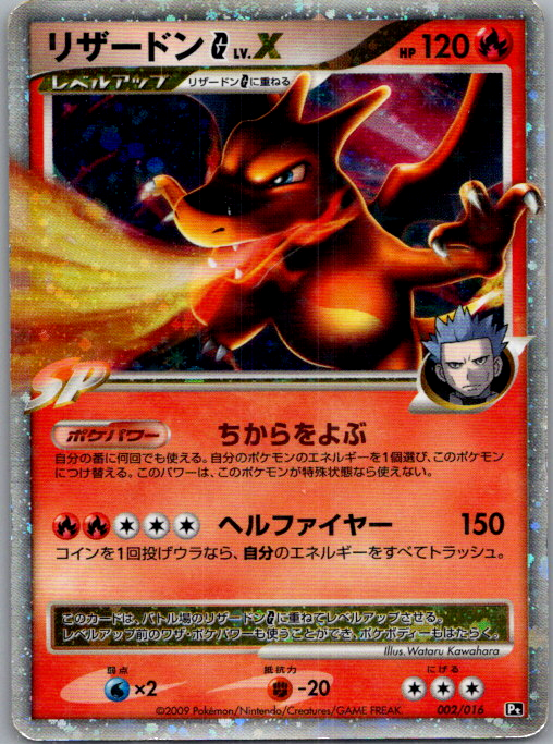 Dracaufeu G NIV.X 002/016 Niveau X Deck