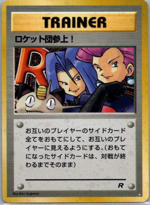 Et voilà les Team Rocket !_0001