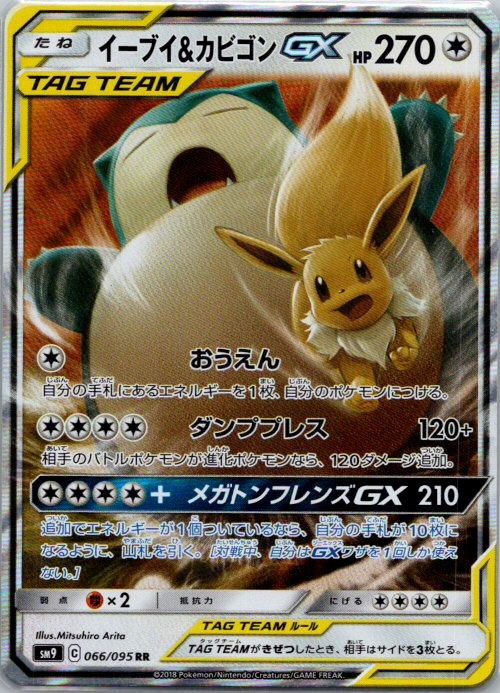 Evoli-et-Ronflex-GX