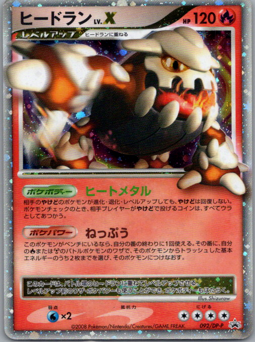 Heatran NIV.X 092/DP-P Promo DPP