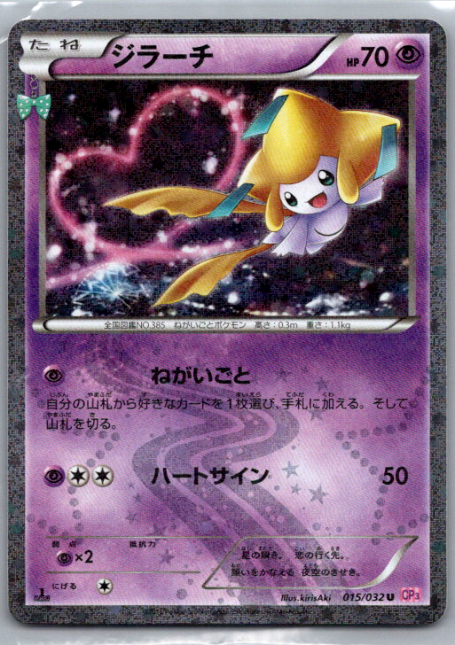 JirachiPokéKyun Collection_0001