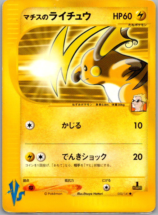 Lt. Surge's Raichu 053/141 Commune Pokémon VS
