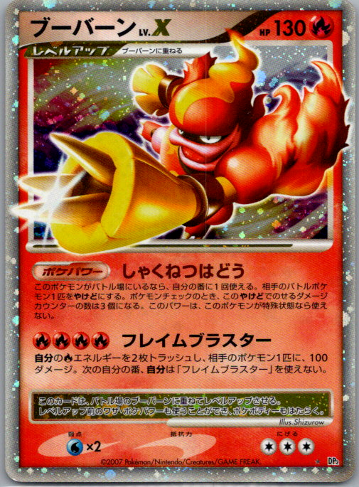 Maganon LV.X No. 026 Niveau X DP2