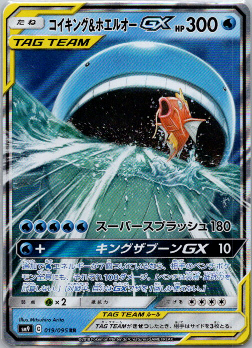 Magicarpe-et-Wailord-GX