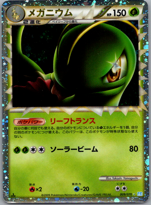 Meganium 009/070 Prime L1-Bss