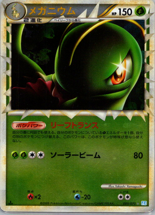 Meganium Reverse_0001