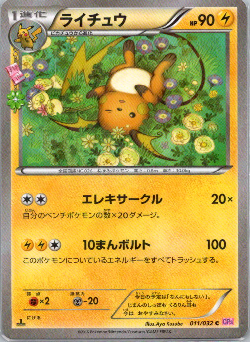 Raichu-CP3-011