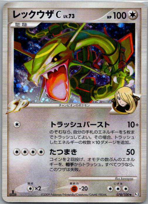 Rayquaza C 078/100 Holographique DPt3