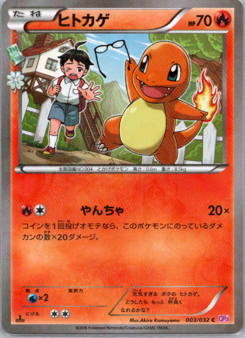 Charmander-CP3-003