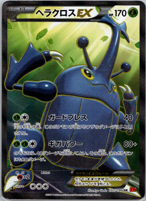 Scarhino-EX 097/096 SR XY3