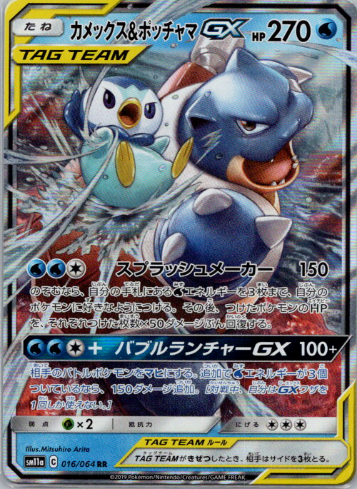 Tortank-et-Tiplouf-GX