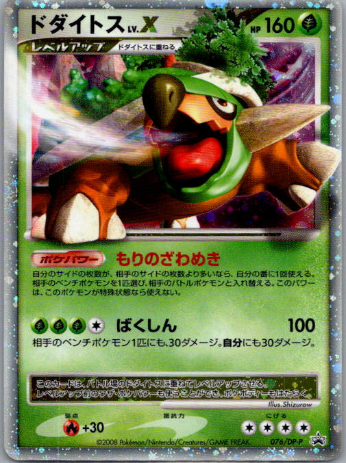 Torterra LV.X 076/DP-P Promo DPP
