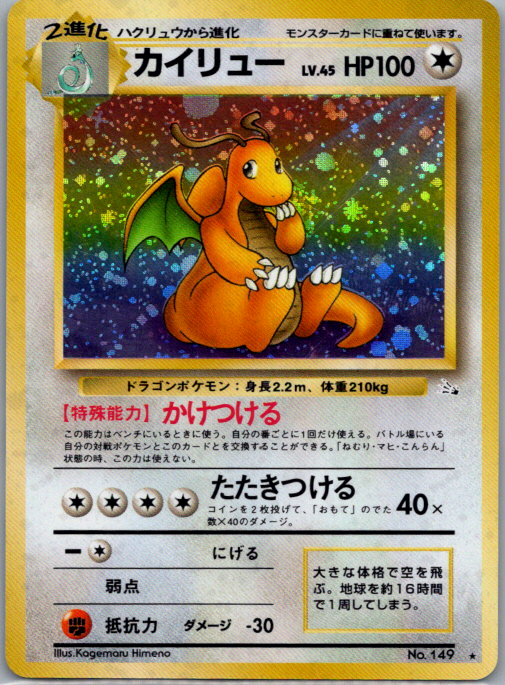 Dracolosse No. 149 Holographique Mystery of the Fossils