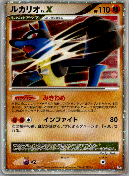 Lucario LV.X No. 083 Niveau X DP2